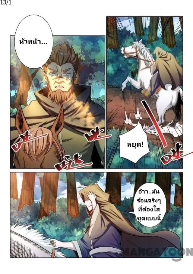 Incomparable Demon King page 1