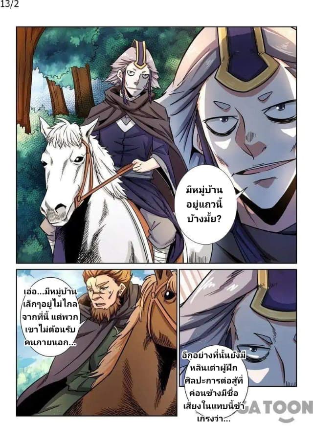 Incomparable Demon King page 2