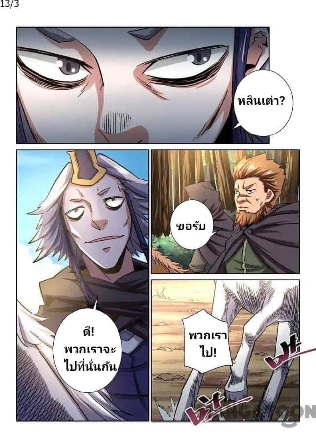 Incomparable Demon King page 3