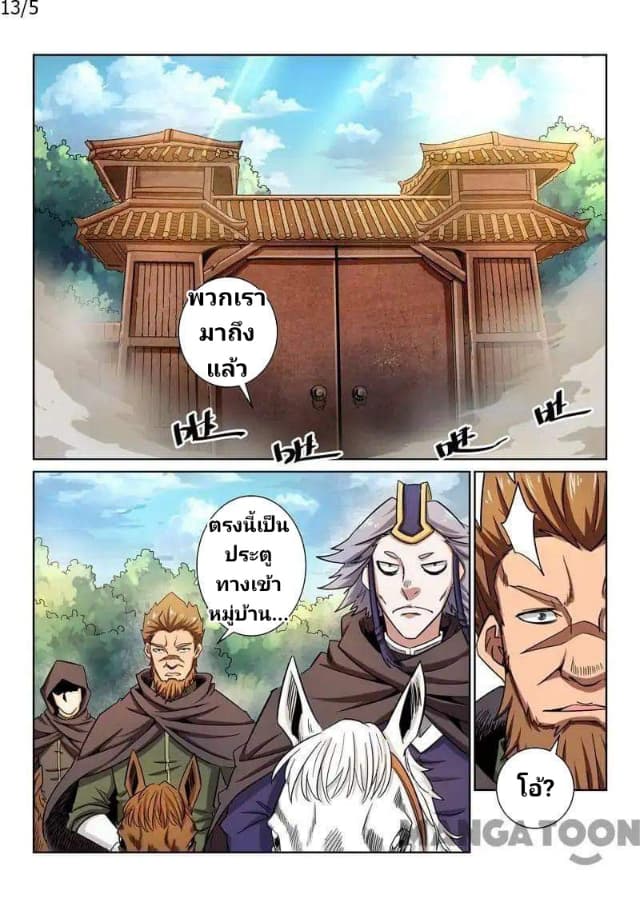 Incomparable Demon King page 5