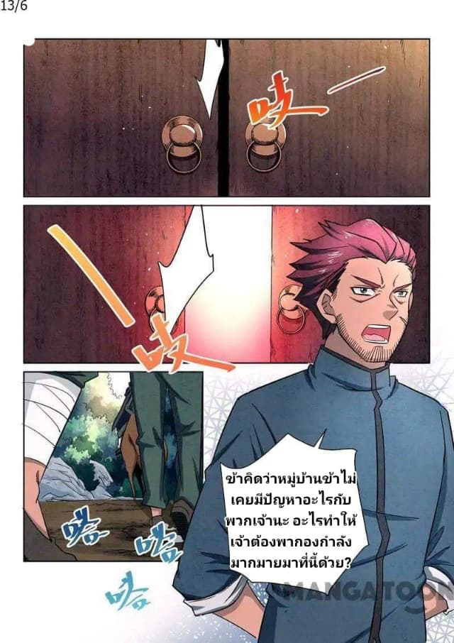 Incomparable Demon King page 6