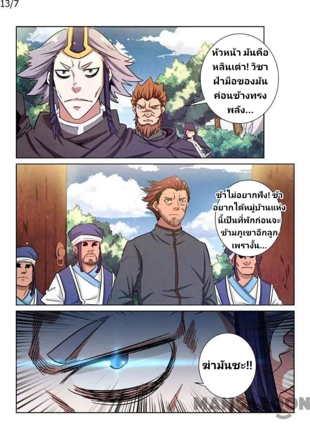 Incomparable Demon King page 7