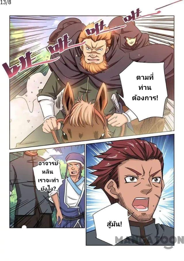 Incomparable Demon King page 8