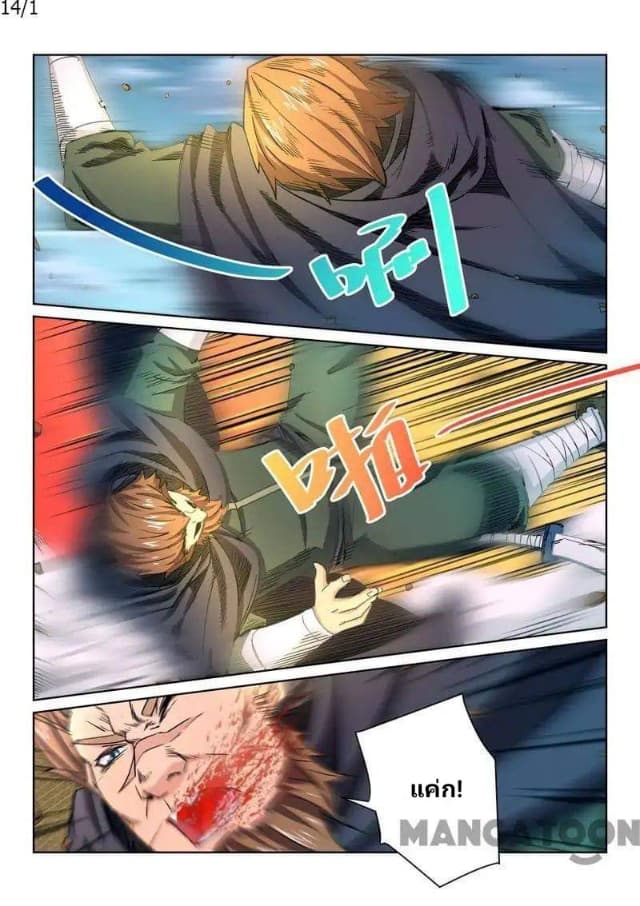 Incomparable Demon King page 1