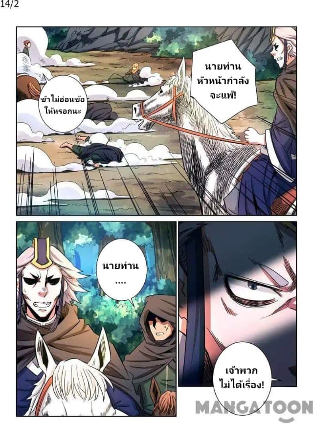 Incomparable Demon King page 2