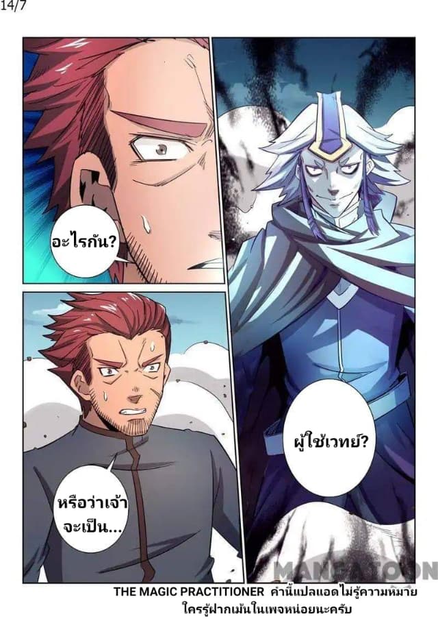 Incomparable Demon King page 7