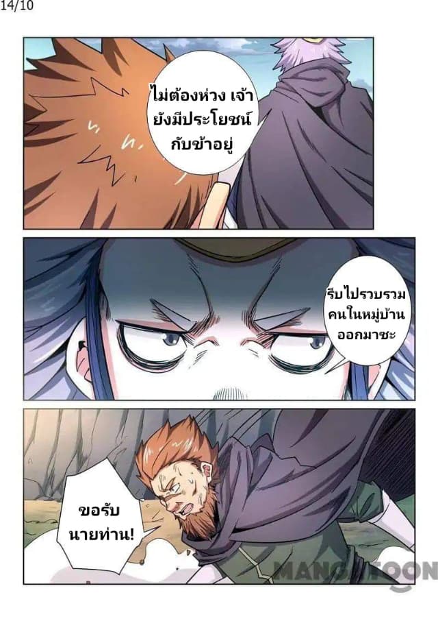 Incomparable Demon King page 10