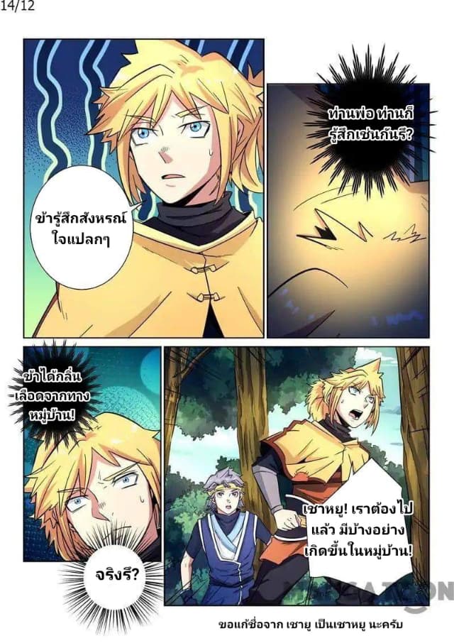 Incomparable Demon King page 12