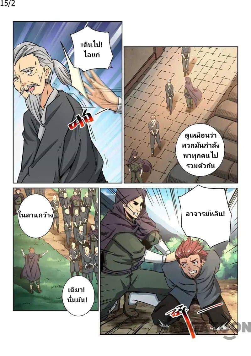 Incomparable Demon King page 2