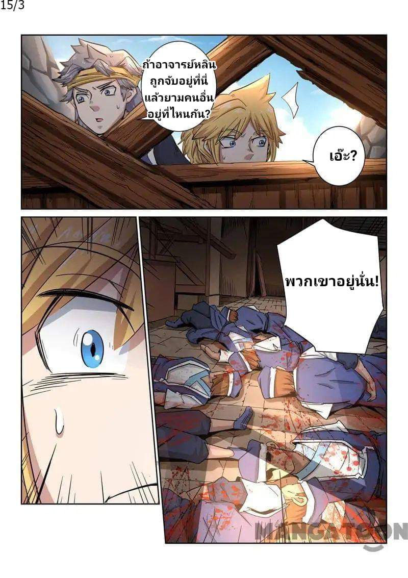 Incomparable Demon King page 3