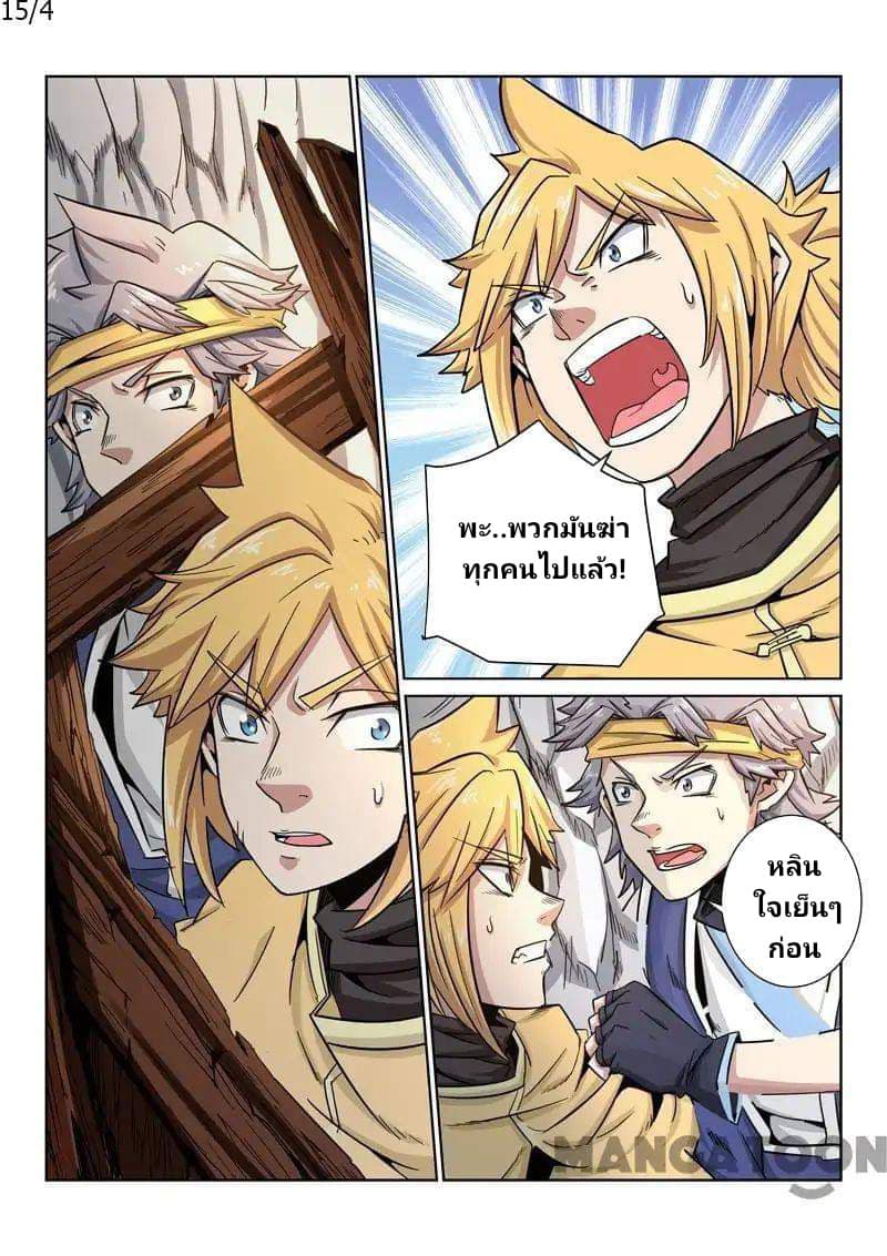 Incomparable Demon King page 4