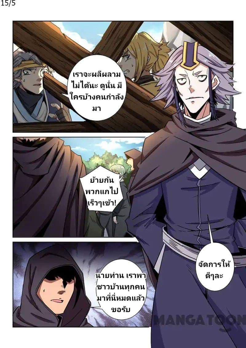 Incomparable Demon King page 5