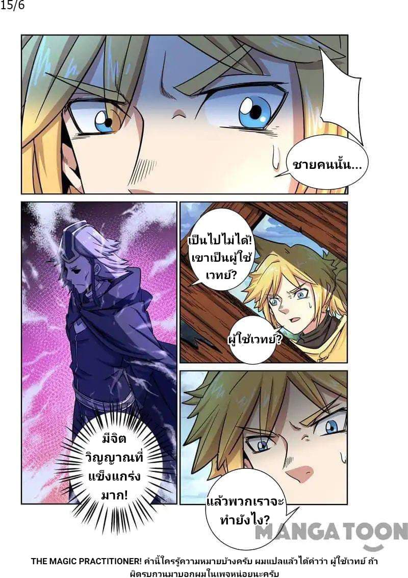 Incomparable Demon King page 6