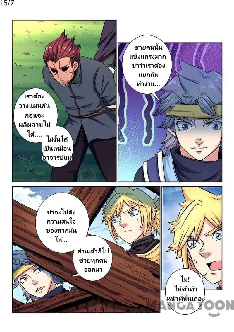 Incomparable Demon King page 7