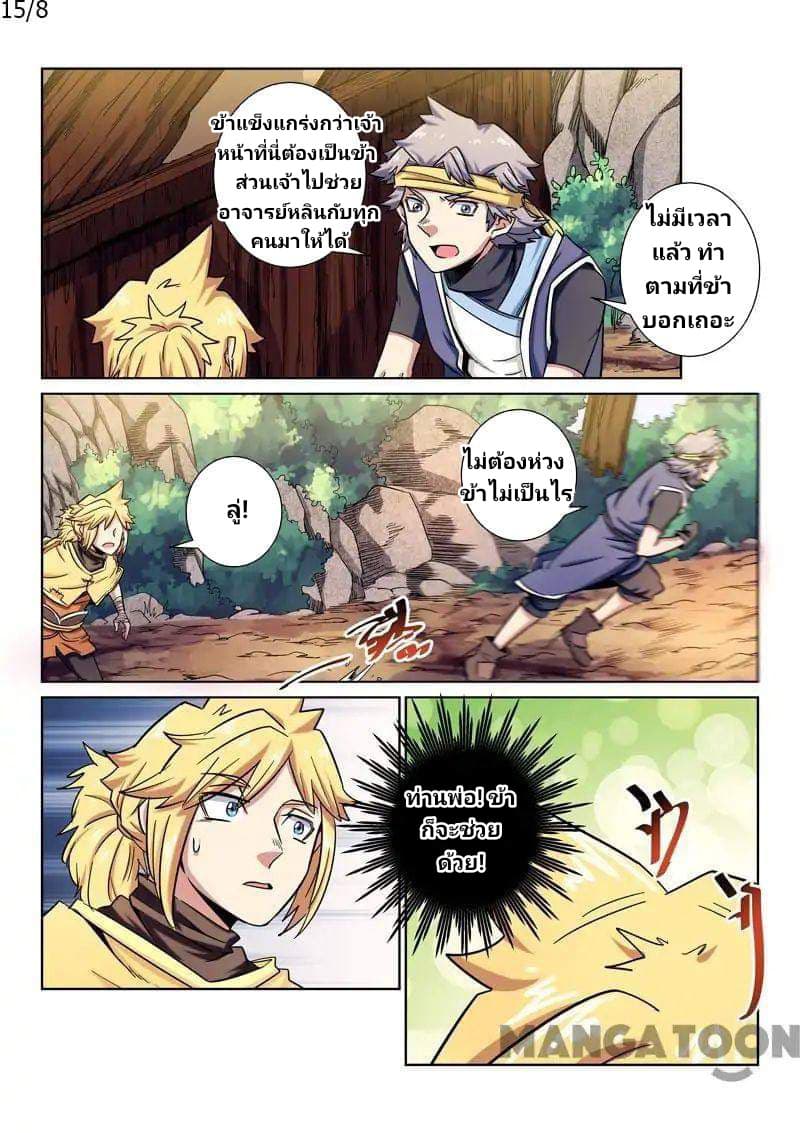 Incomparable Demon King page 8
