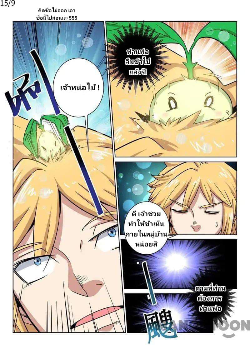 Incomparable Demon King page 9