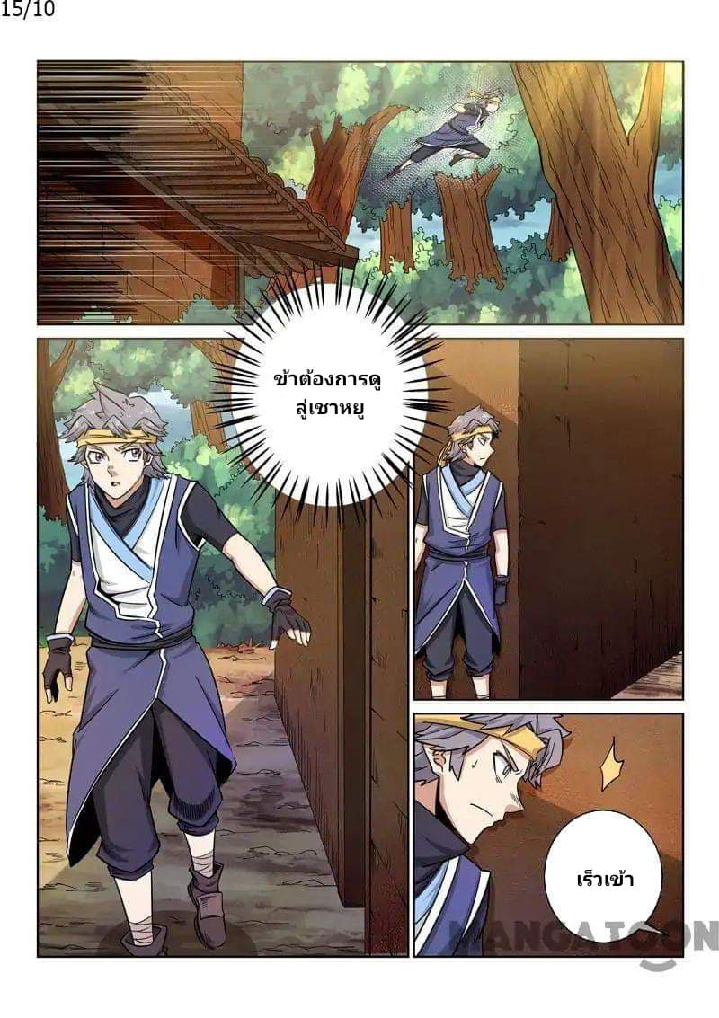 Incomparable Demon King page 10
