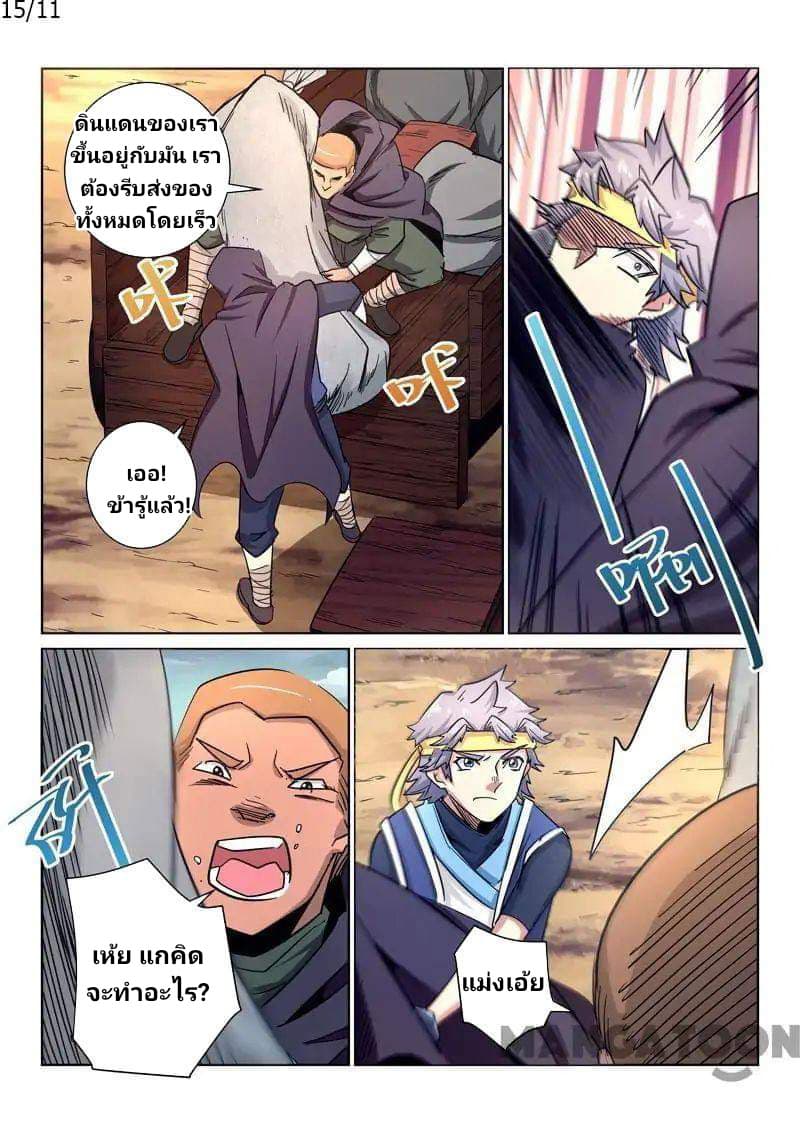 Incomparable Demon King page 11