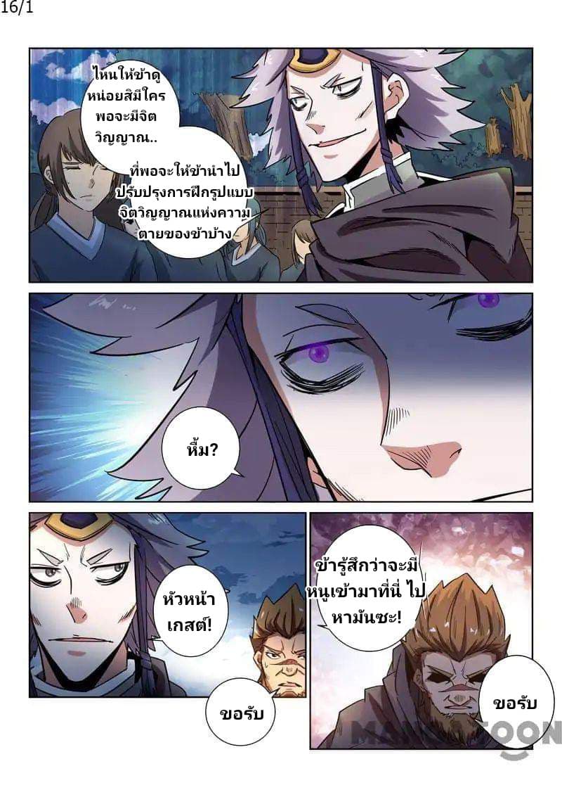 Incomparable Demon King page 1