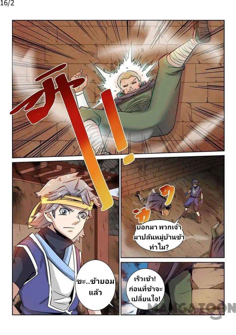 Incomparable Demon King page 2
