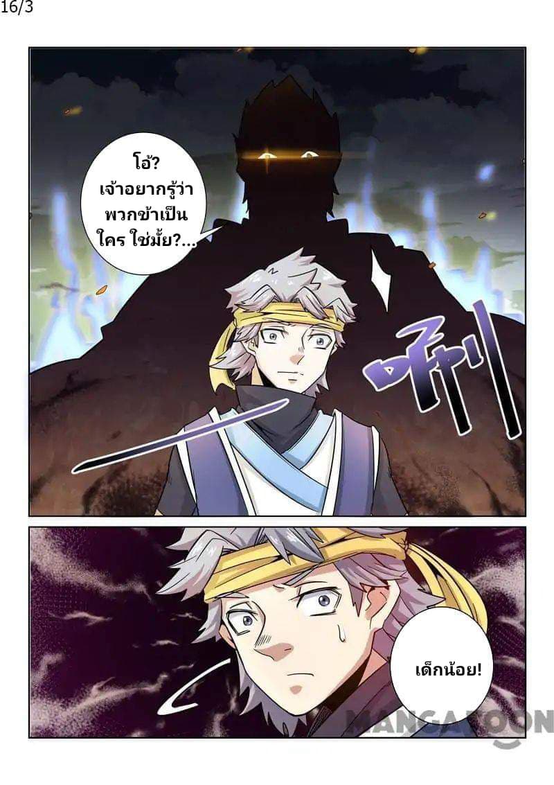 Incomparable Demon King page 3