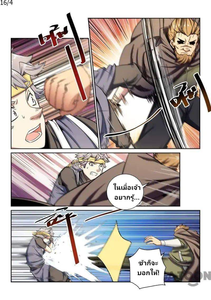 Incomparable Demon King page 4
