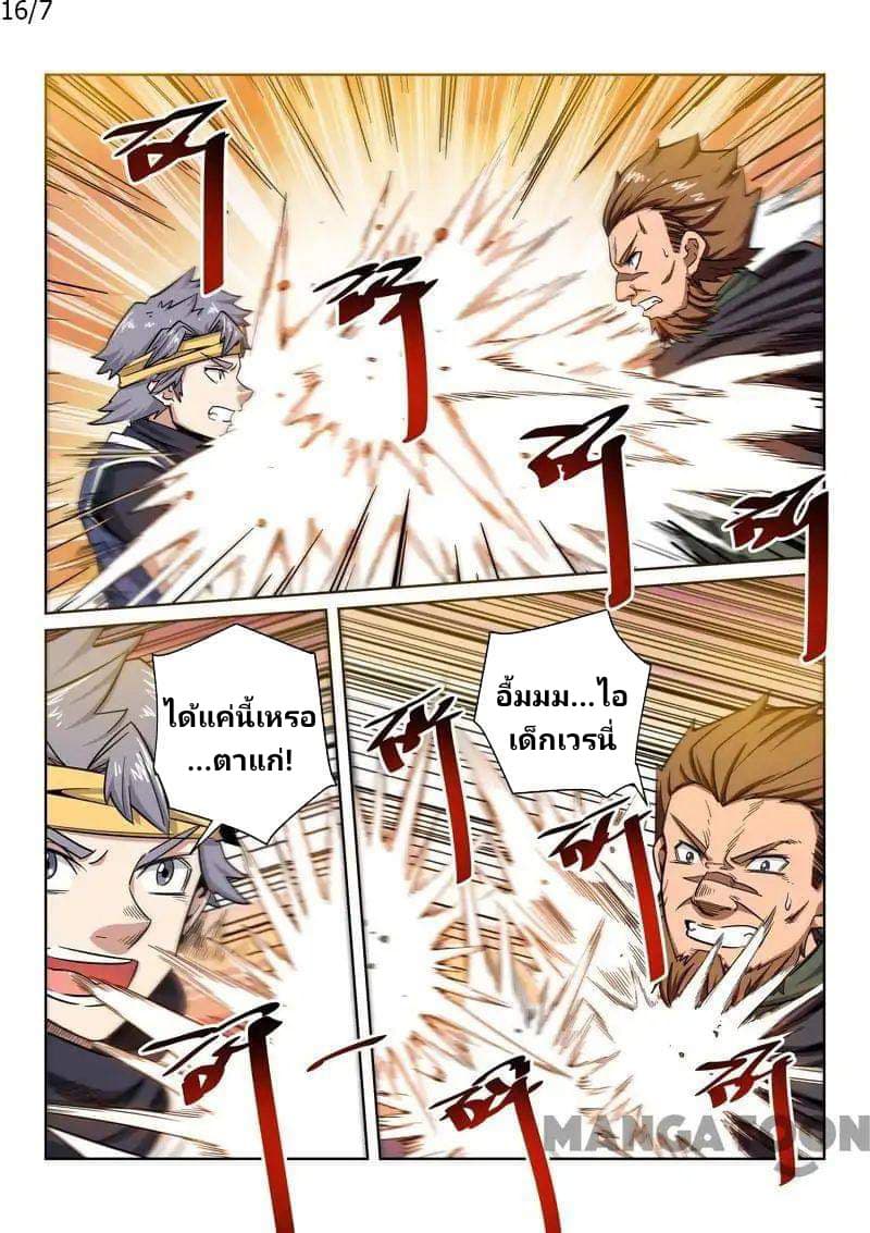 Incomparable Demon King page 7