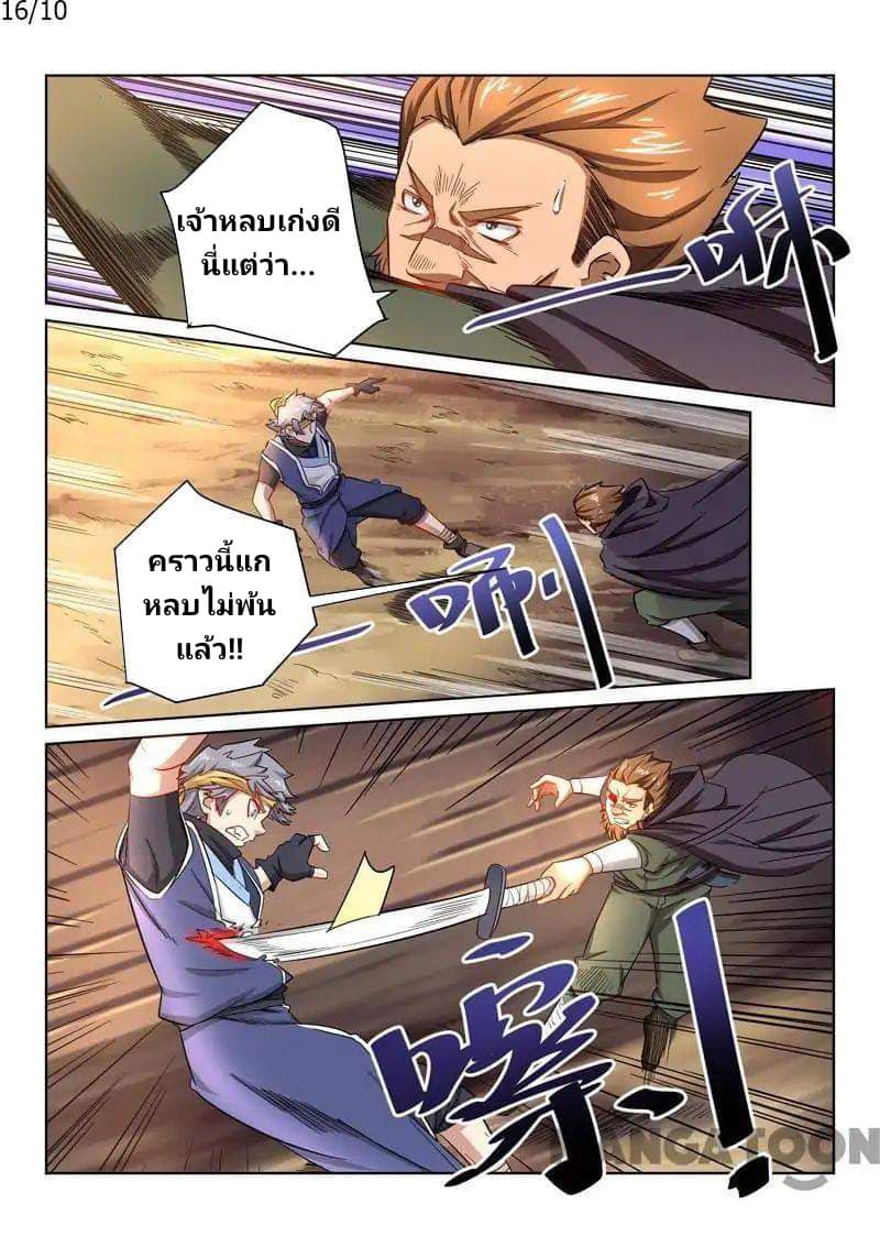 Incomparable Demon King page 10