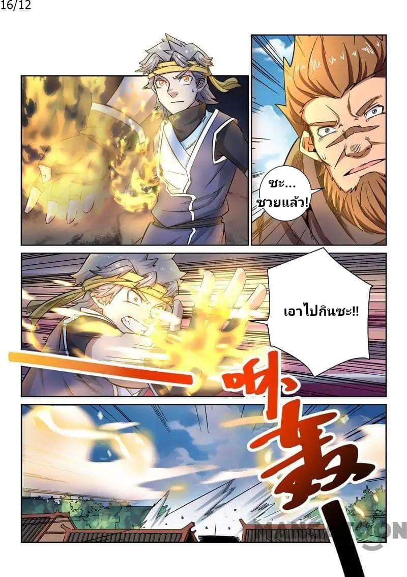Incomparable Demon King page 12