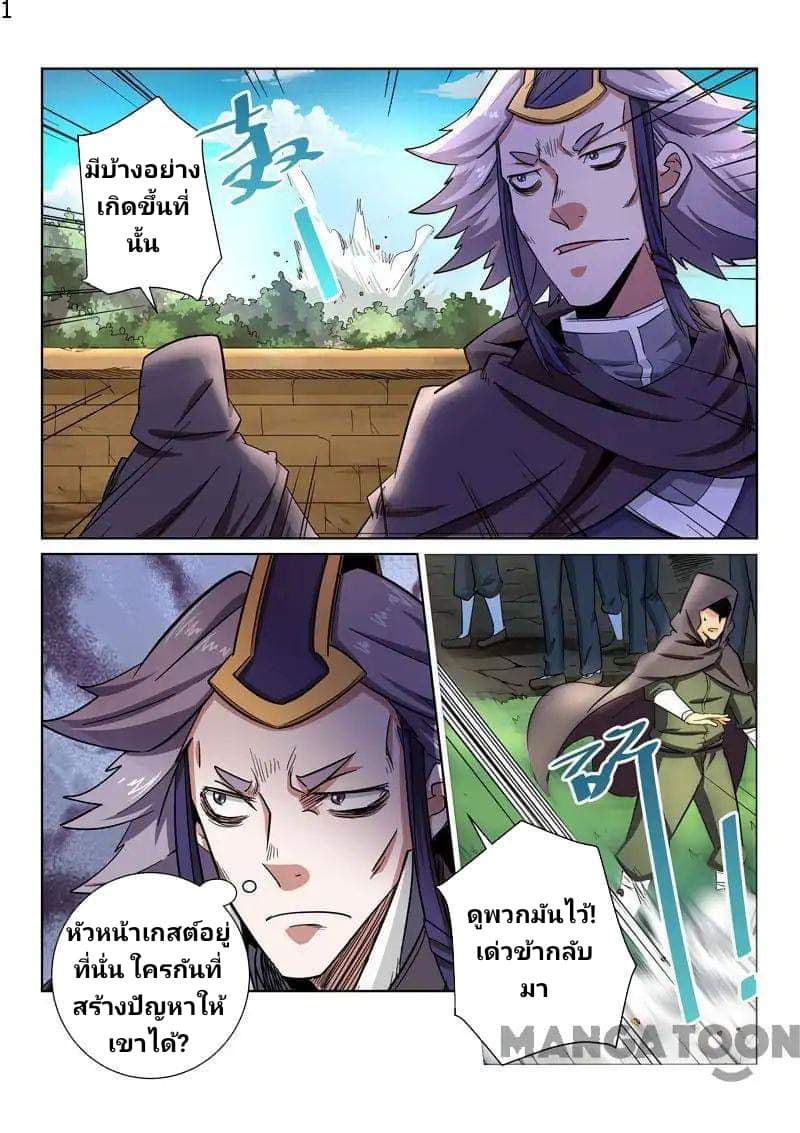 Incomparable Demon King page 1