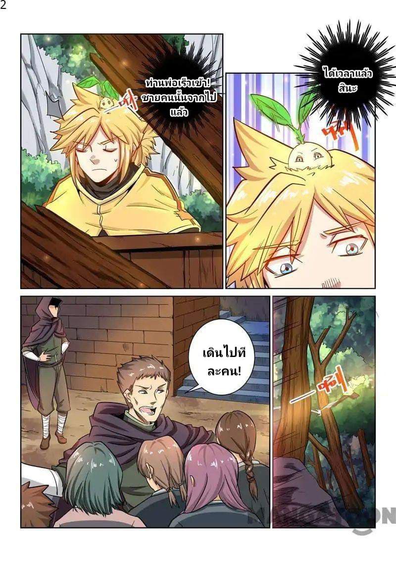 Incomparable Demon King page 2
