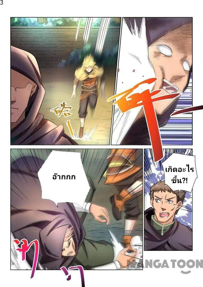 Incomparable Demon King page 3