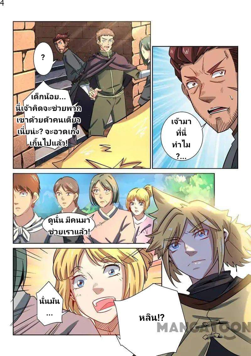Incomparable Demon King page 4