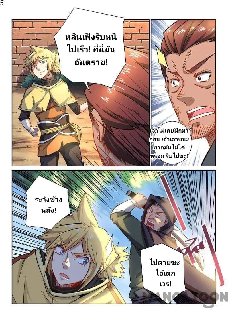 Incomparable Demon King page 5