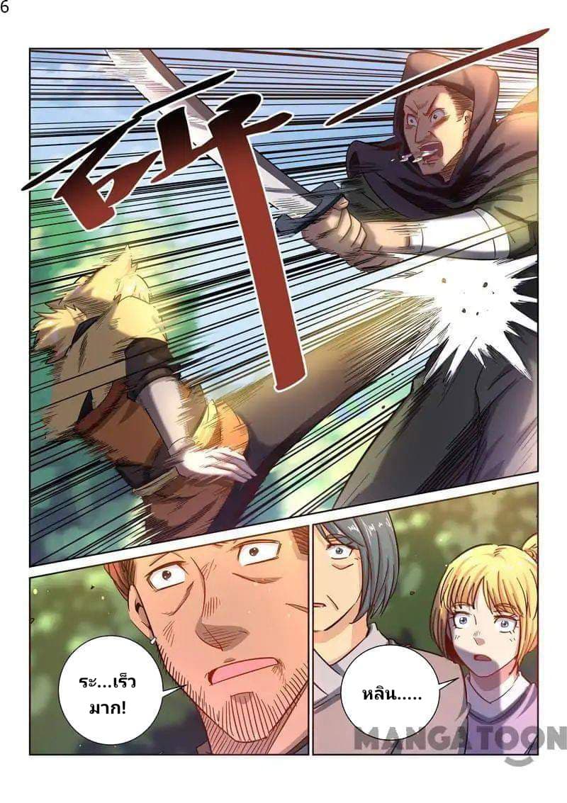 Incomparable Demon King page 6