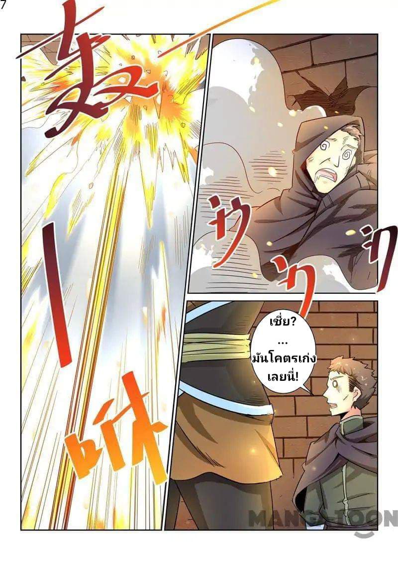 Incomparable Demon King page 7