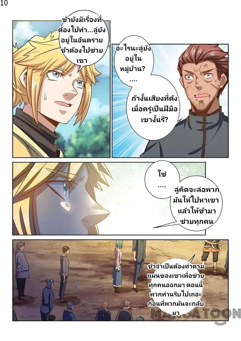 Incomparable Demon King page 10