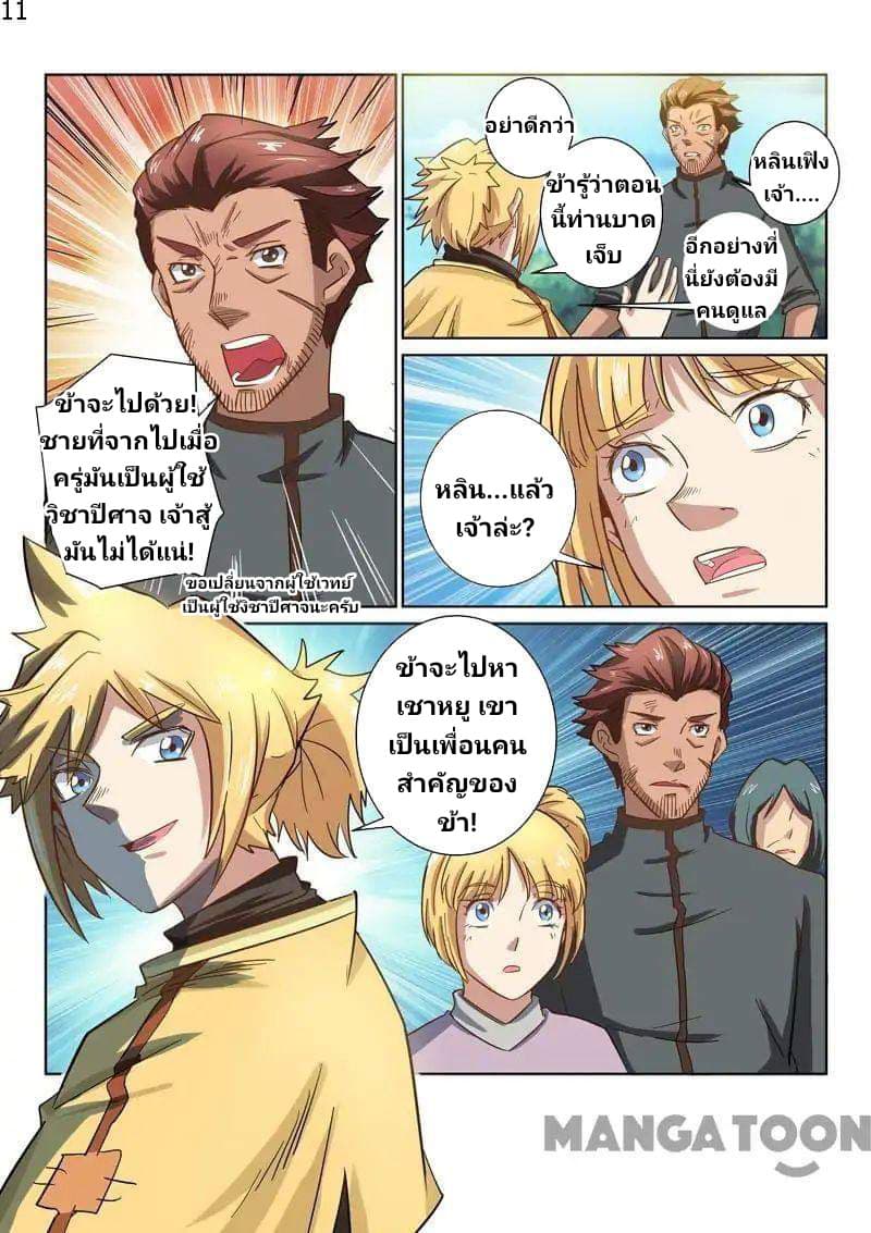 Incomparable Demon King page 11