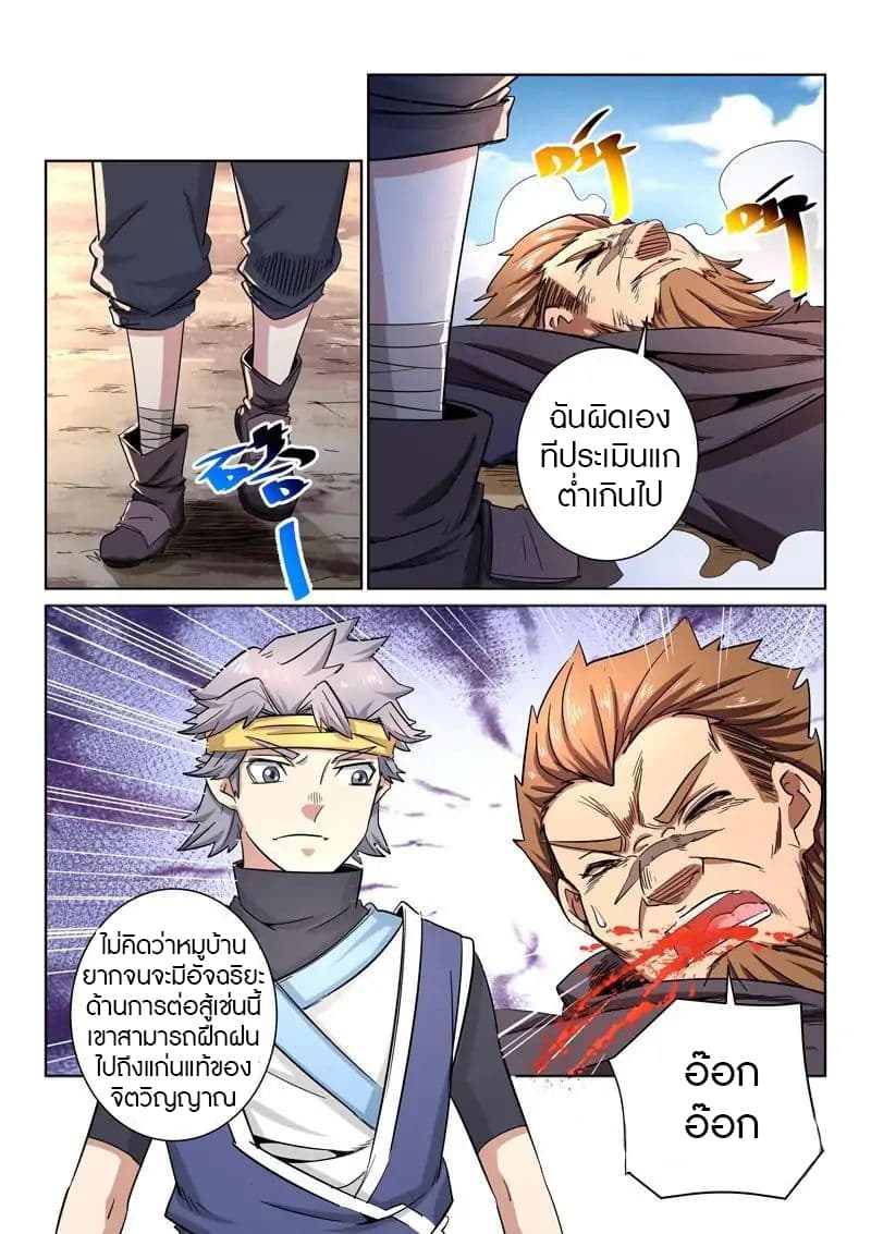Incomparable Demon King page 3