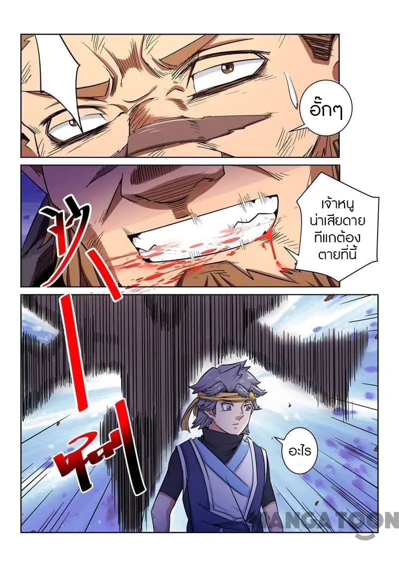Incomparable Demon King page 4