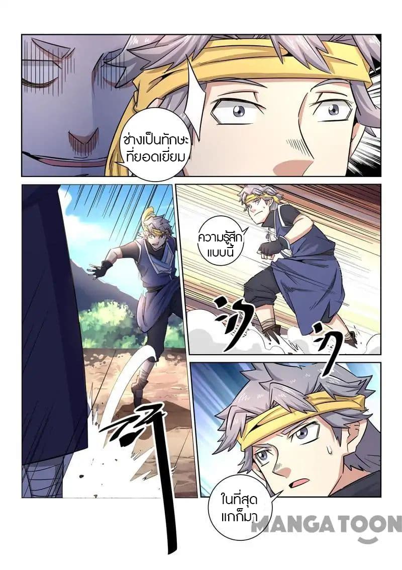Incomparable Demon King page 5