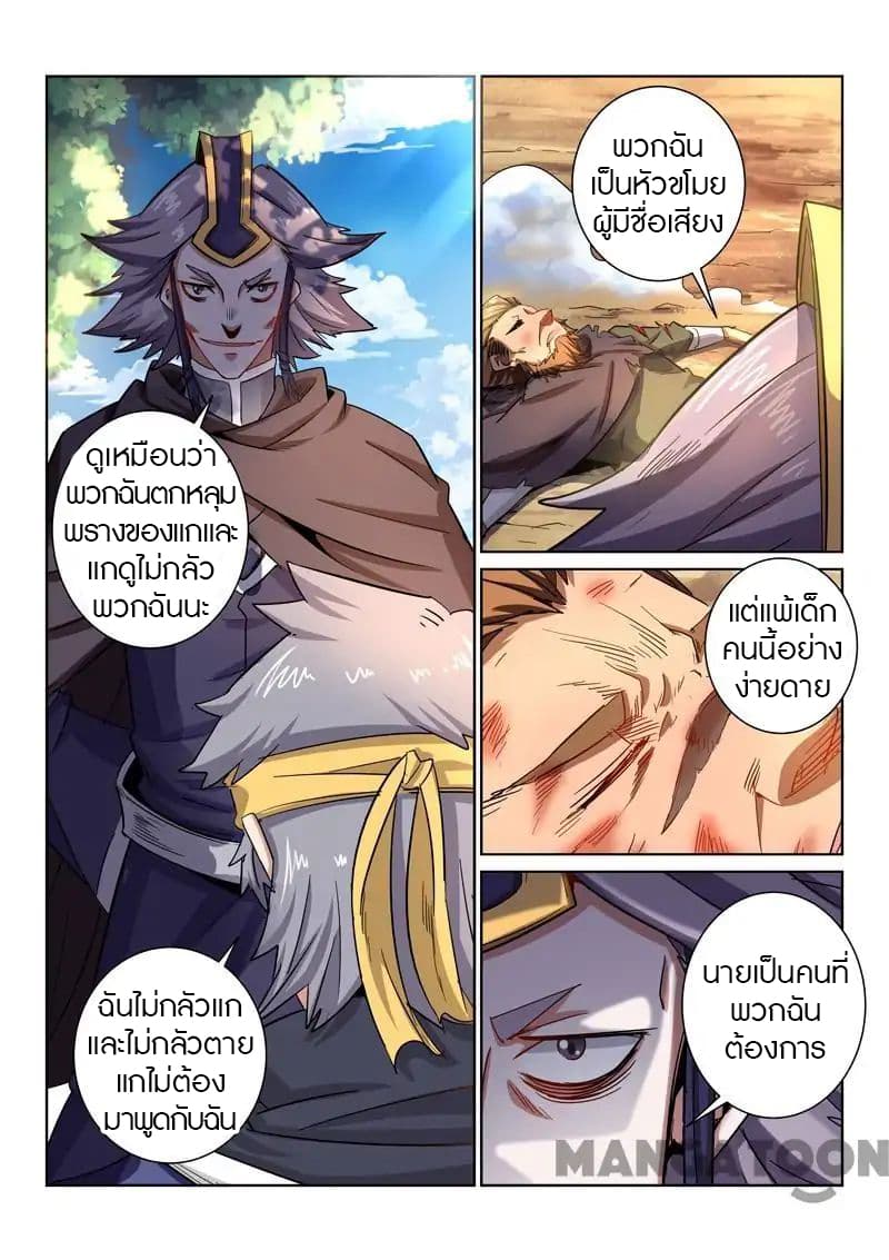Incomparable Demon King page 6