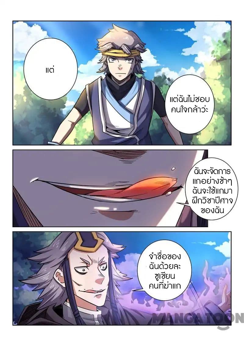 Incomparable Demon King page 7