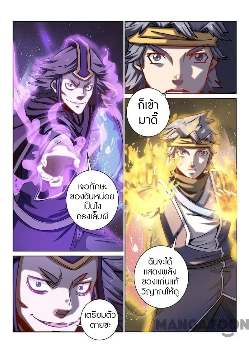 Incomparable Demon King page 8