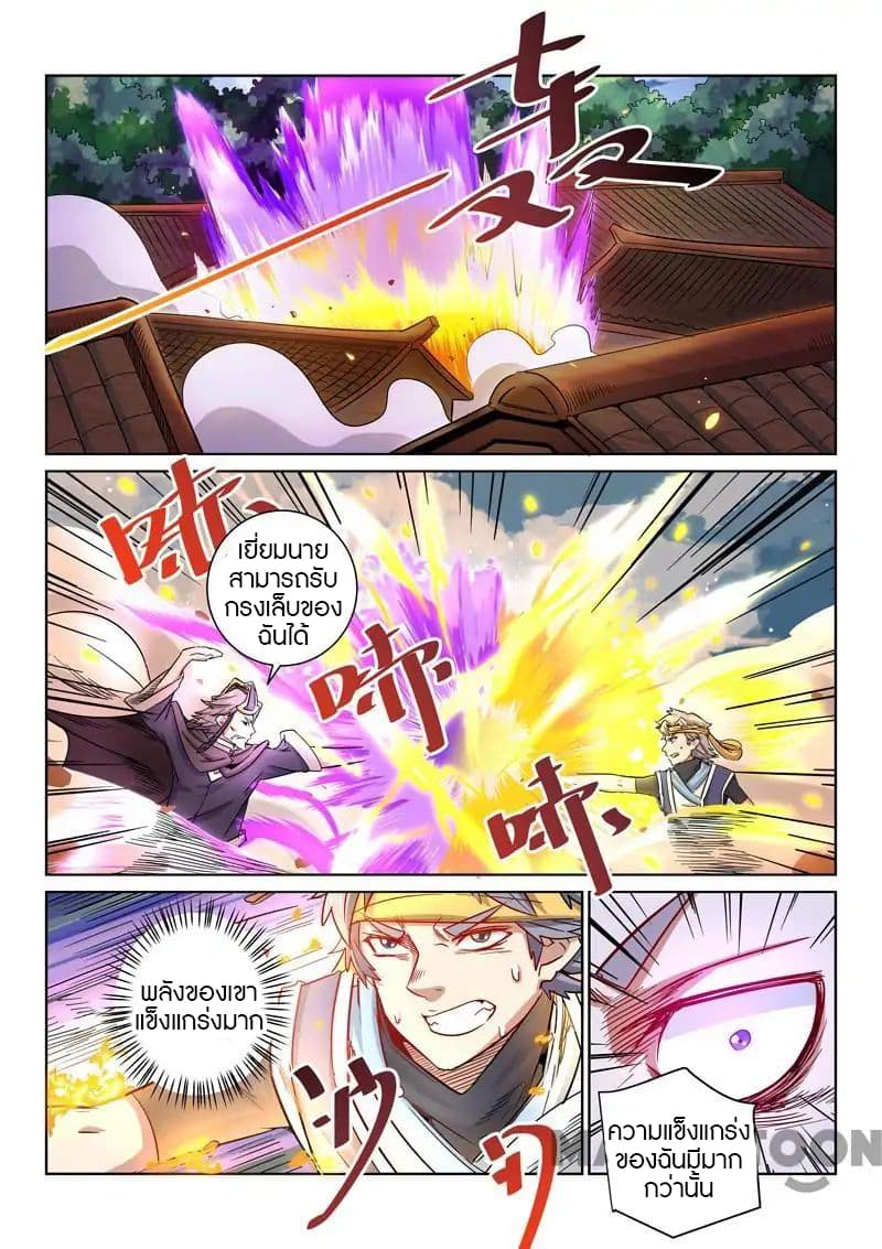 Incomparable Demon King page 10