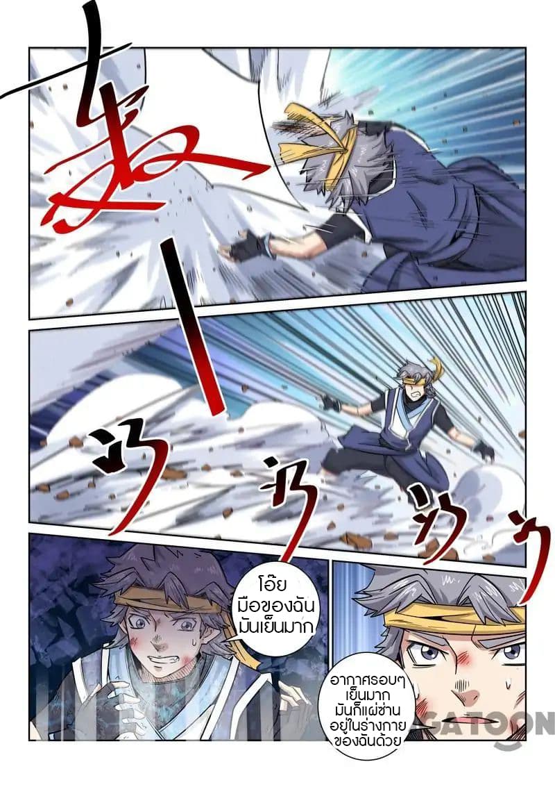 Incomparable Demon King page 11