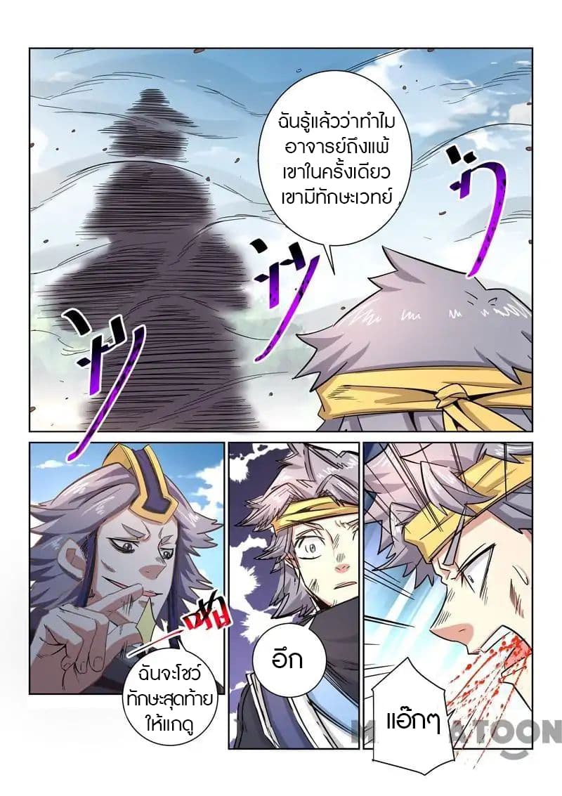 Incomparable Demon King page 12