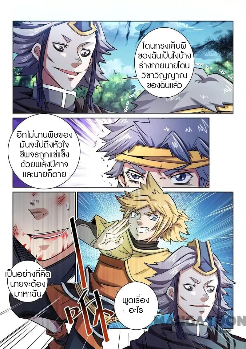 Incomparable Demon King page 13