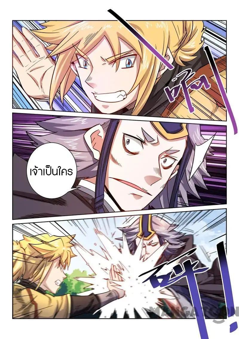 Incomparable Demon King page 2