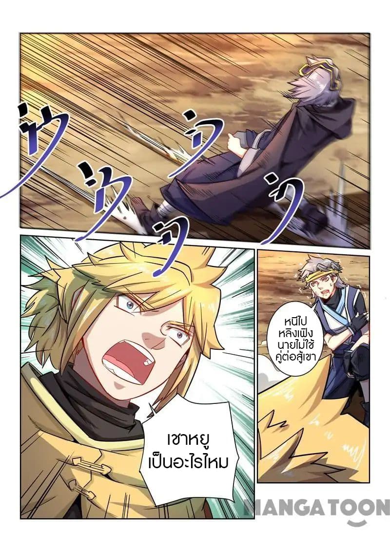 Incomparable Demon King page 3